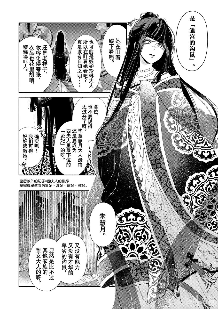《虽然我是不完美恶女 ～雏宫蝶鼠替换传～》1 第1话 第14页