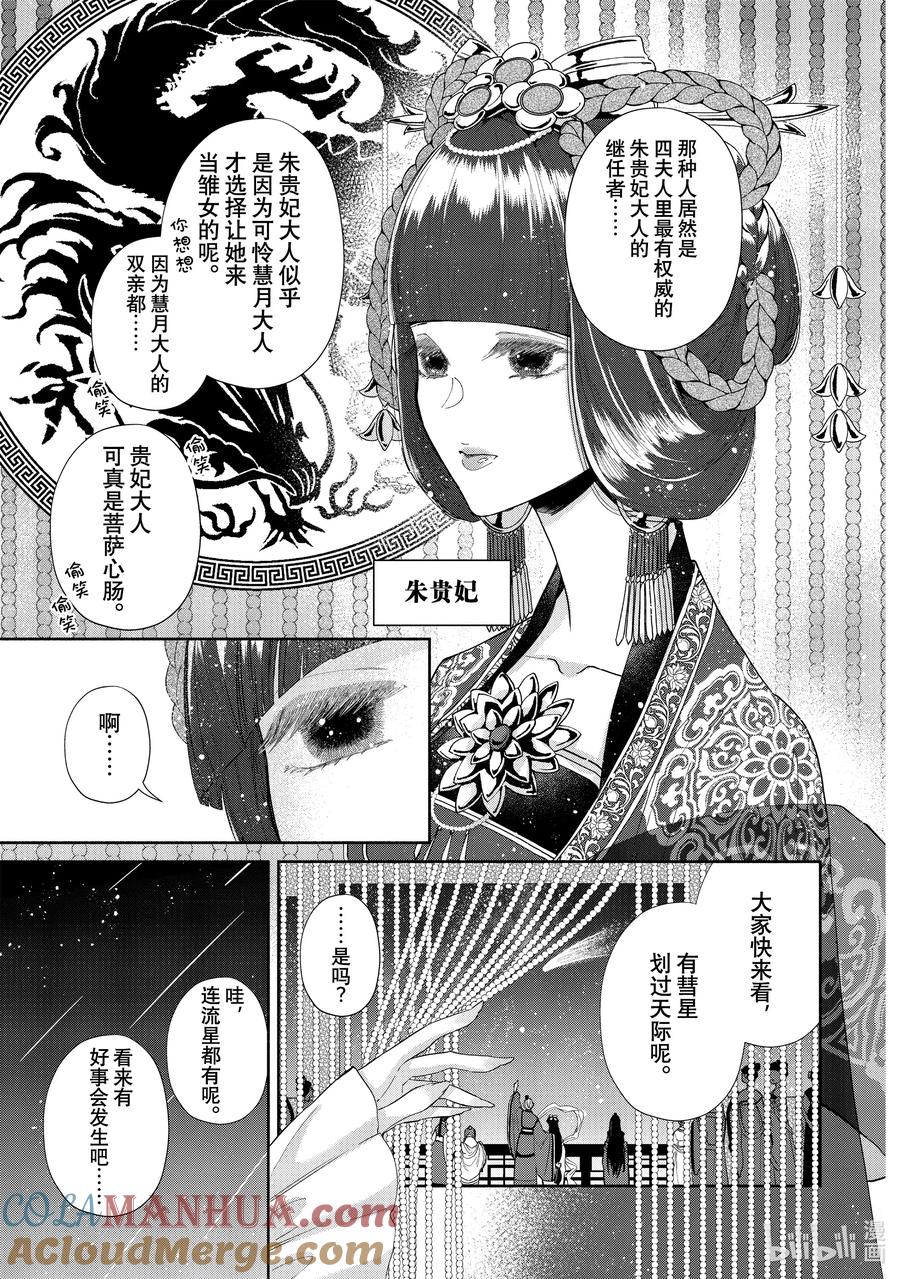 《虽然我是不完美恶女 ～雏宫蝶鼠替换传～》1 第1话 第15页