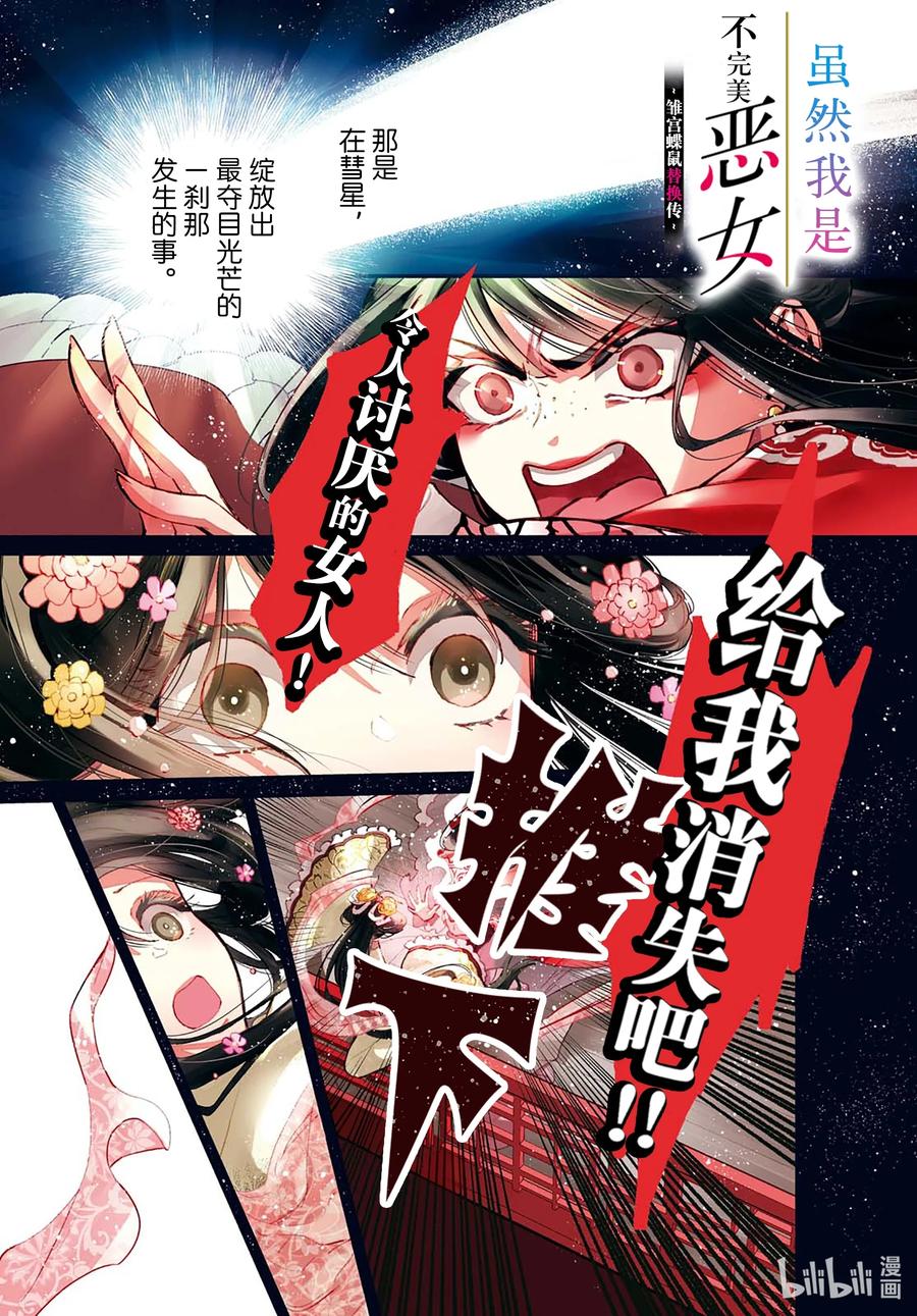 《虽然我是不完美恶女 ～雏宫蝶鼠替换传～》1 第1话 第2页