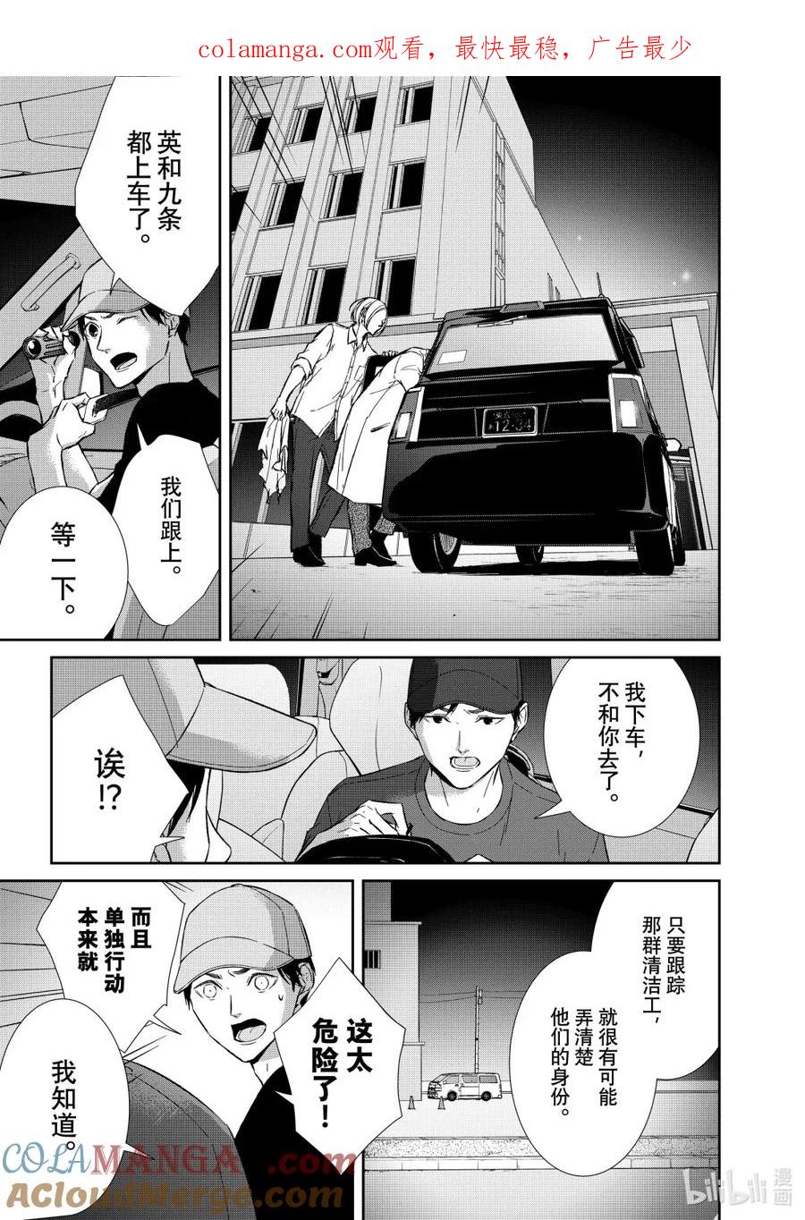 《契×约—危险的拍档—》151 第151话 第1页
