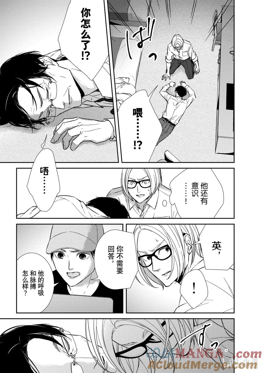 《契×约—危险的拍档—》151 第151话 第7页