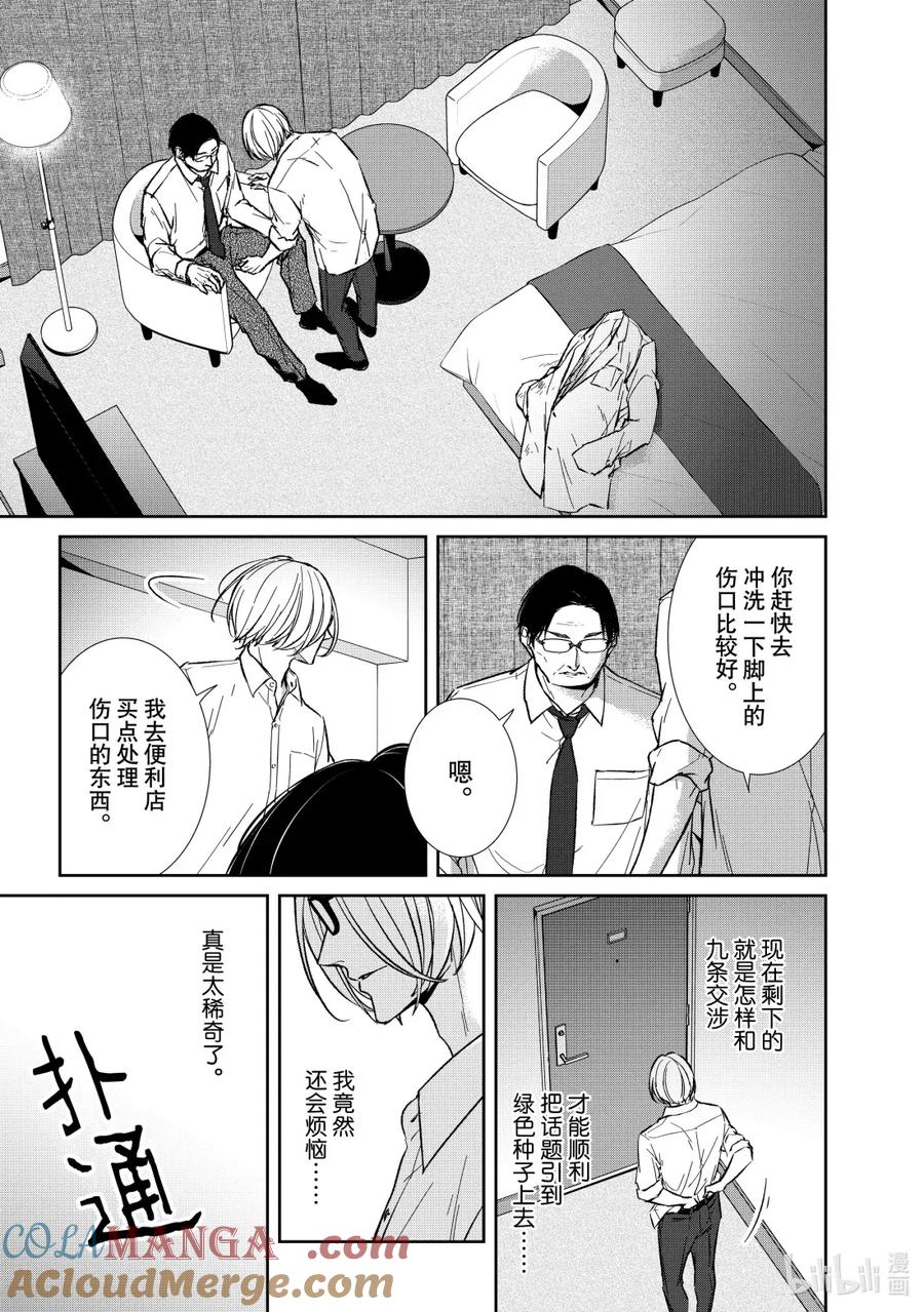 《契×约—危险的拍档—》151 第151话 第5页