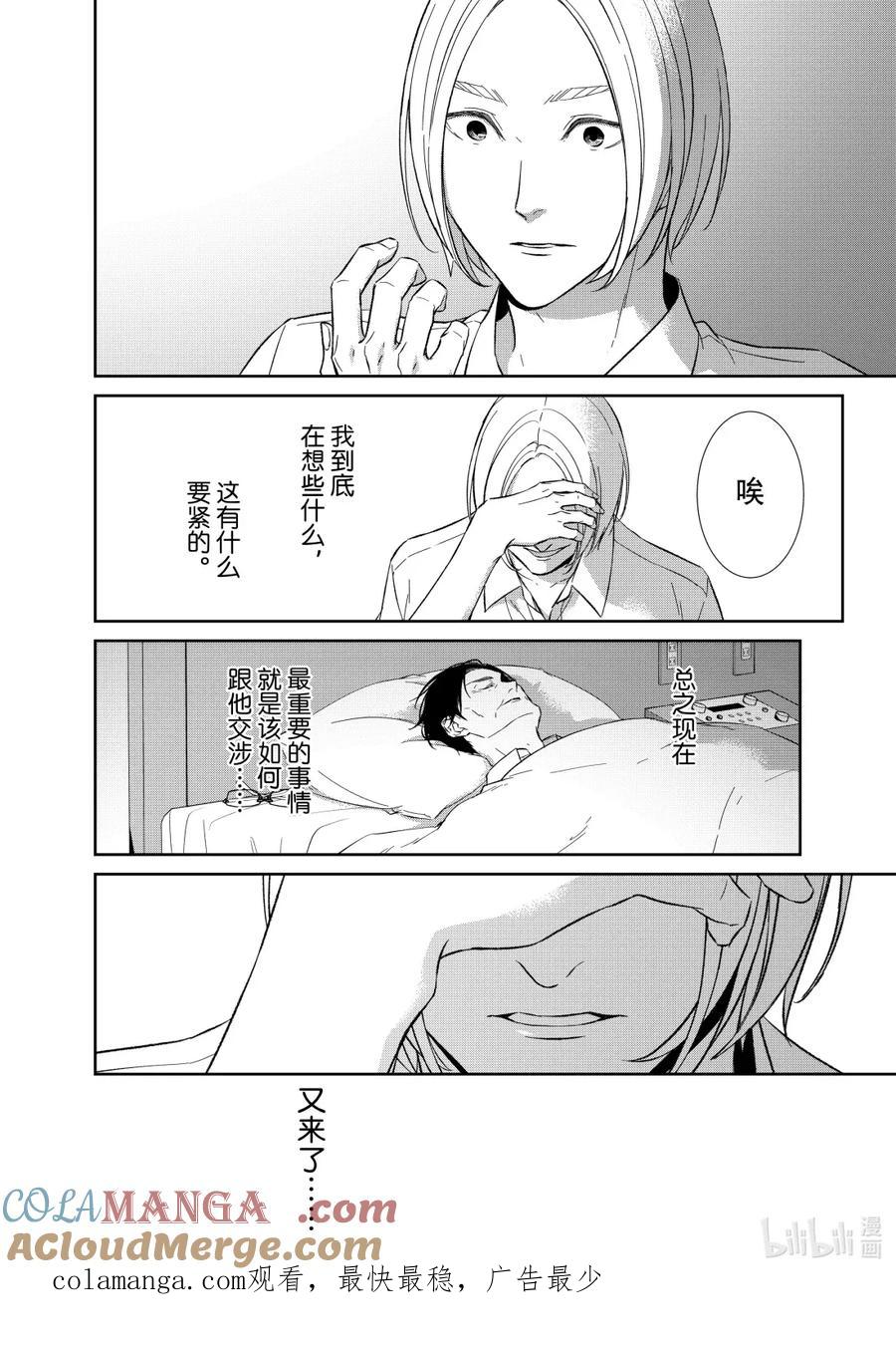 《契×约—危险的拍档—》151 第151话 第10页