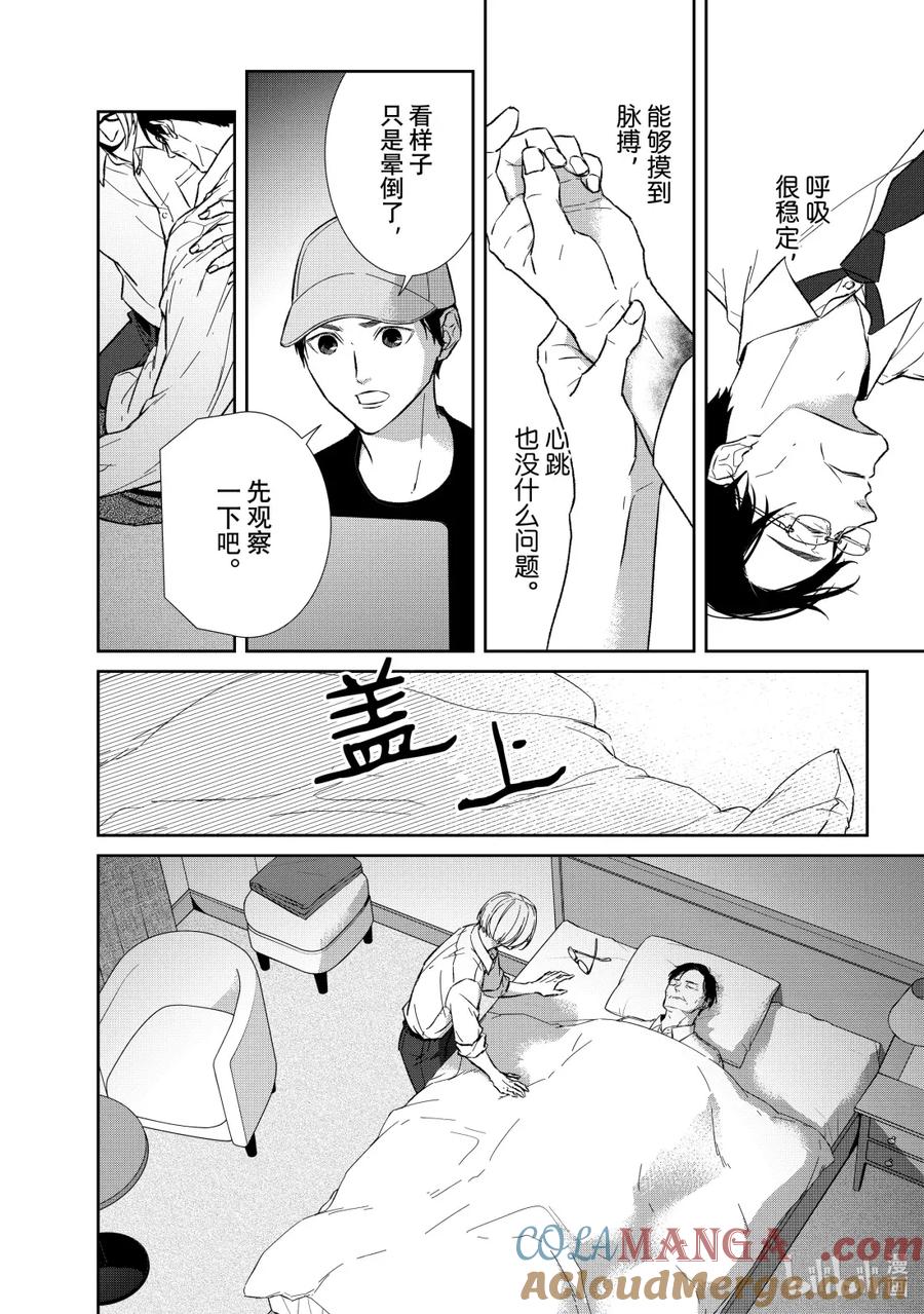 《契×约—危险的拍档—》151 第151话 第8页