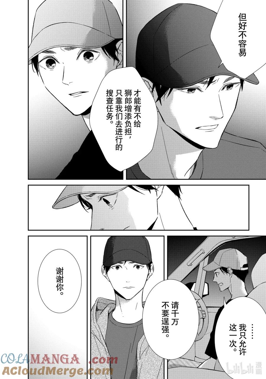 《契×约—危险的拍档—》151 第151话 第2页