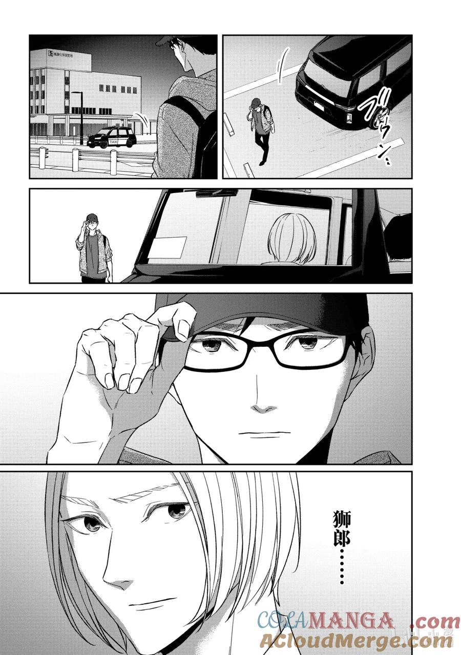 《契×约—危险的拍档—》151 第151话 第3页