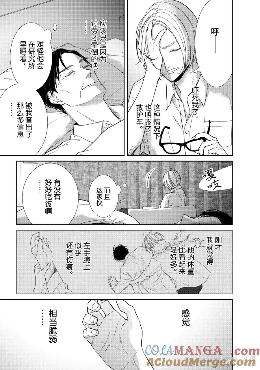 《契×约—危险的拍档—》151 第151话 第9页