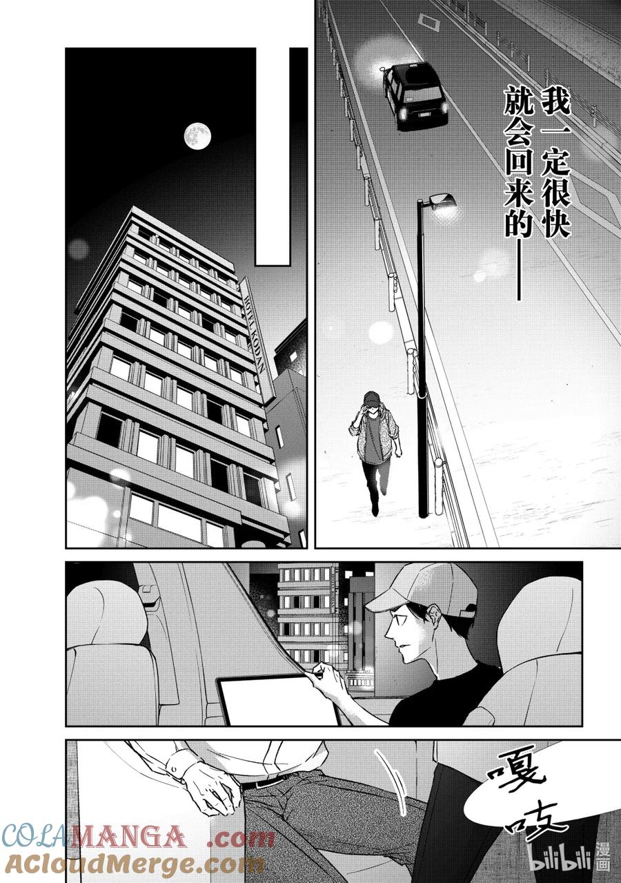 《契×约—危险的拍档—》151 第151话 第4页