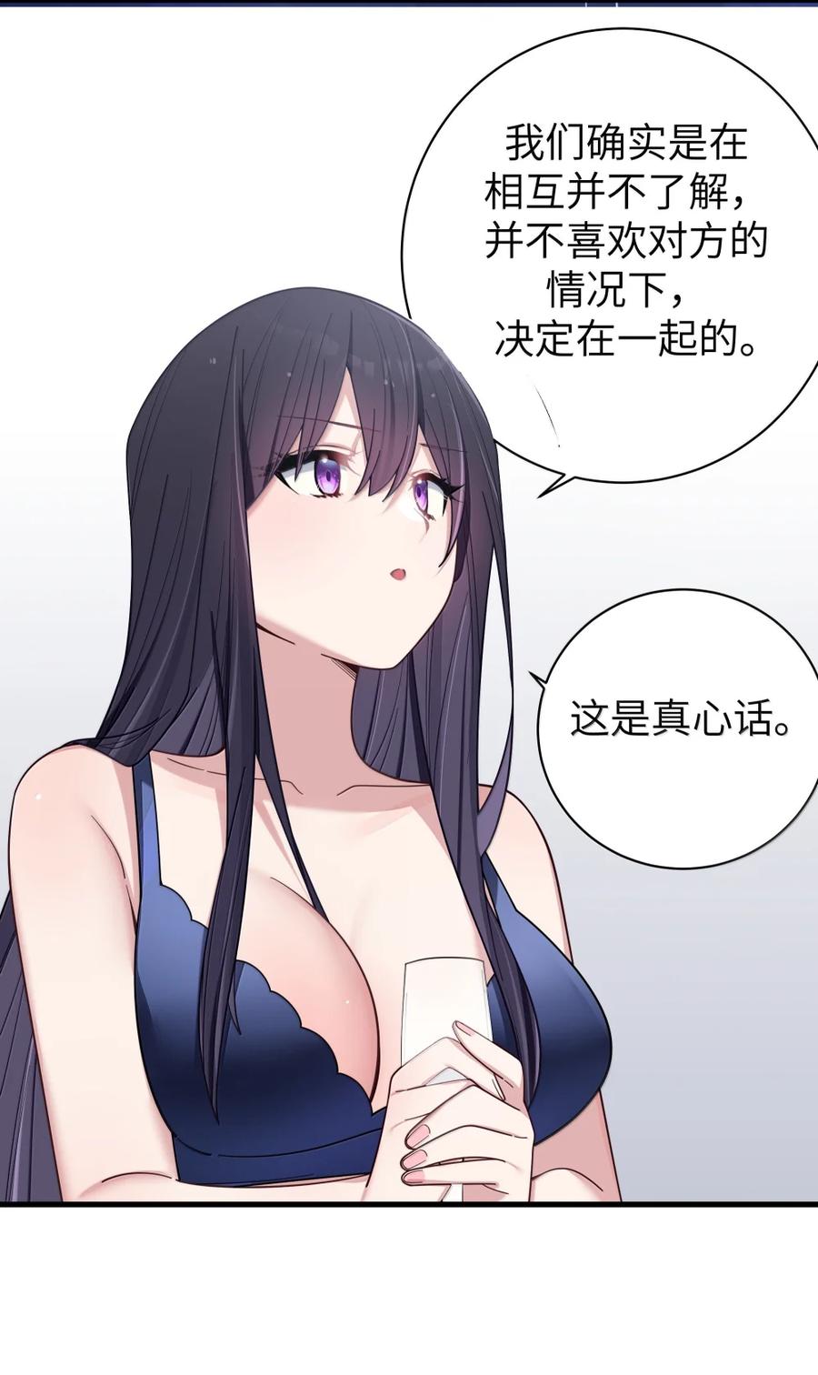 我的假女友正全力防御她们的进攻 175 逼宫时刻！ 第29页
