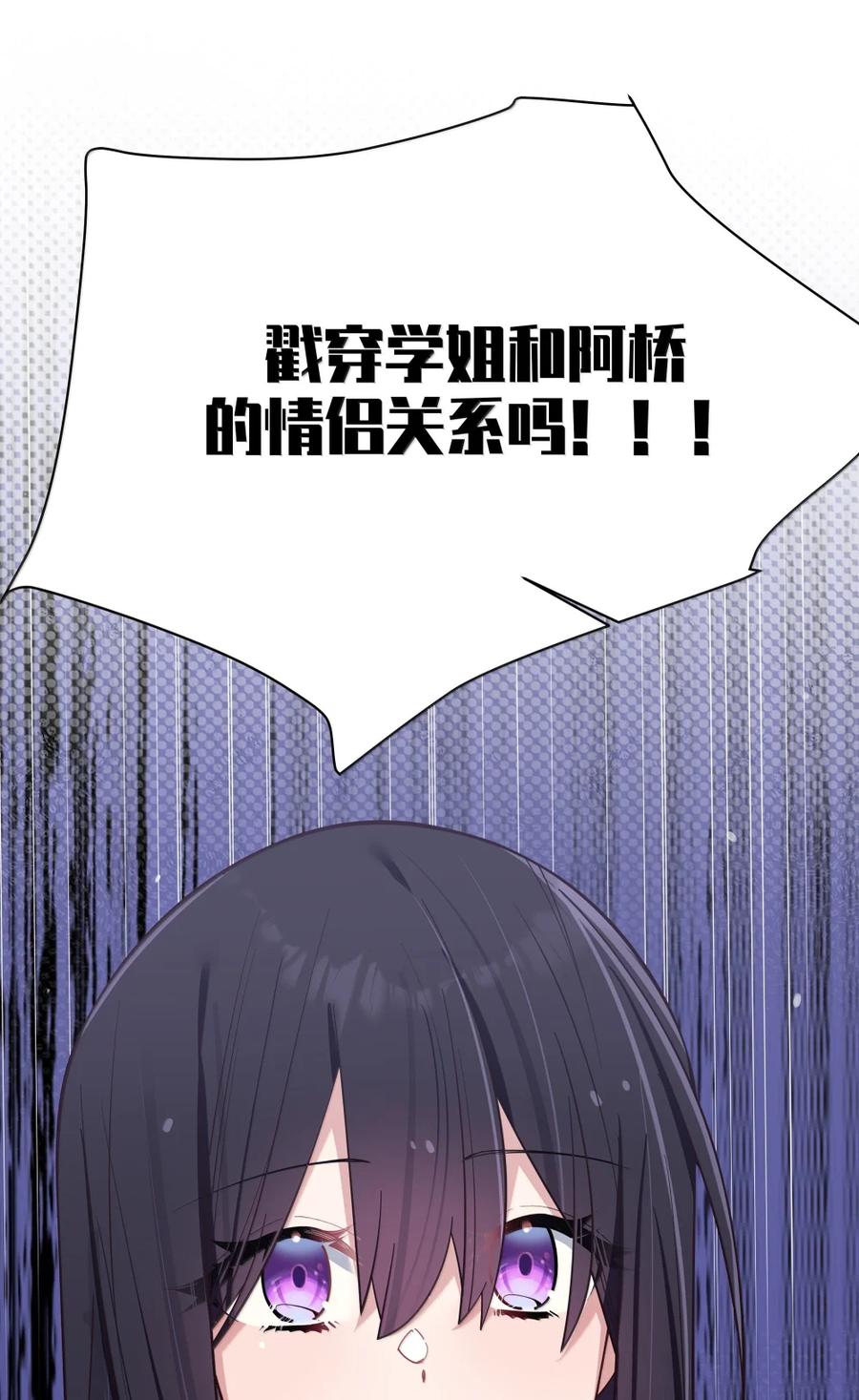 我的假女友正全力防御她们的进攻 175 逼宫时刻！ 第12页