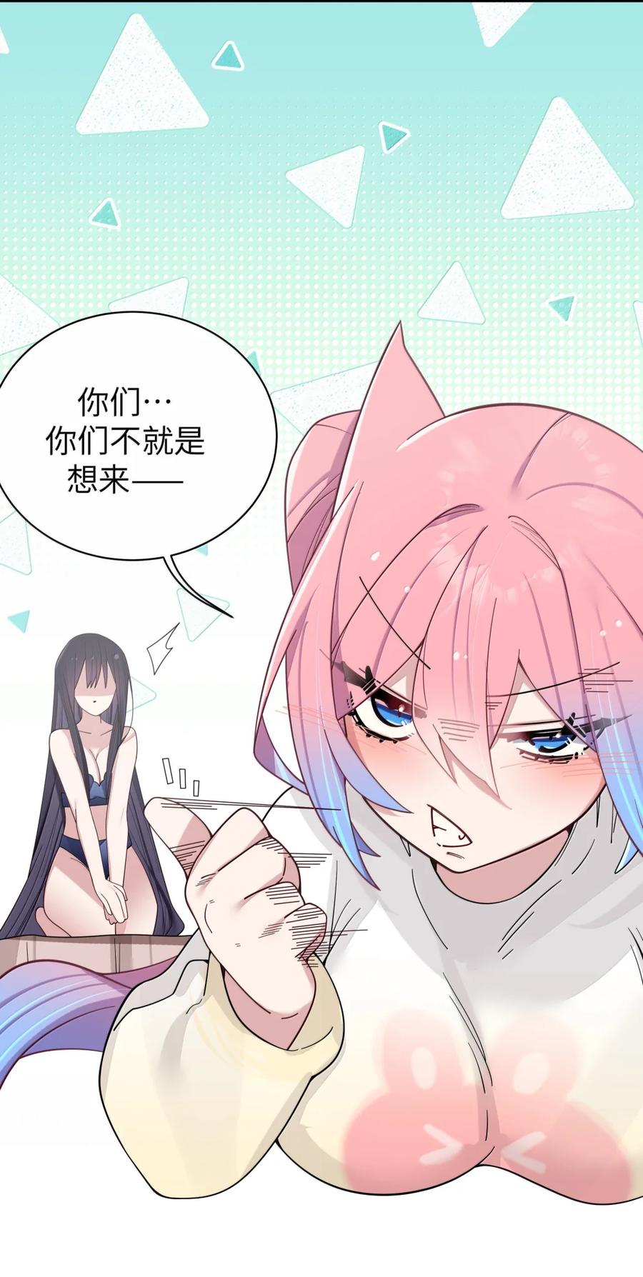 我的假女友正全力防御她们的进攻 175 逼宫时刻！ 第11页