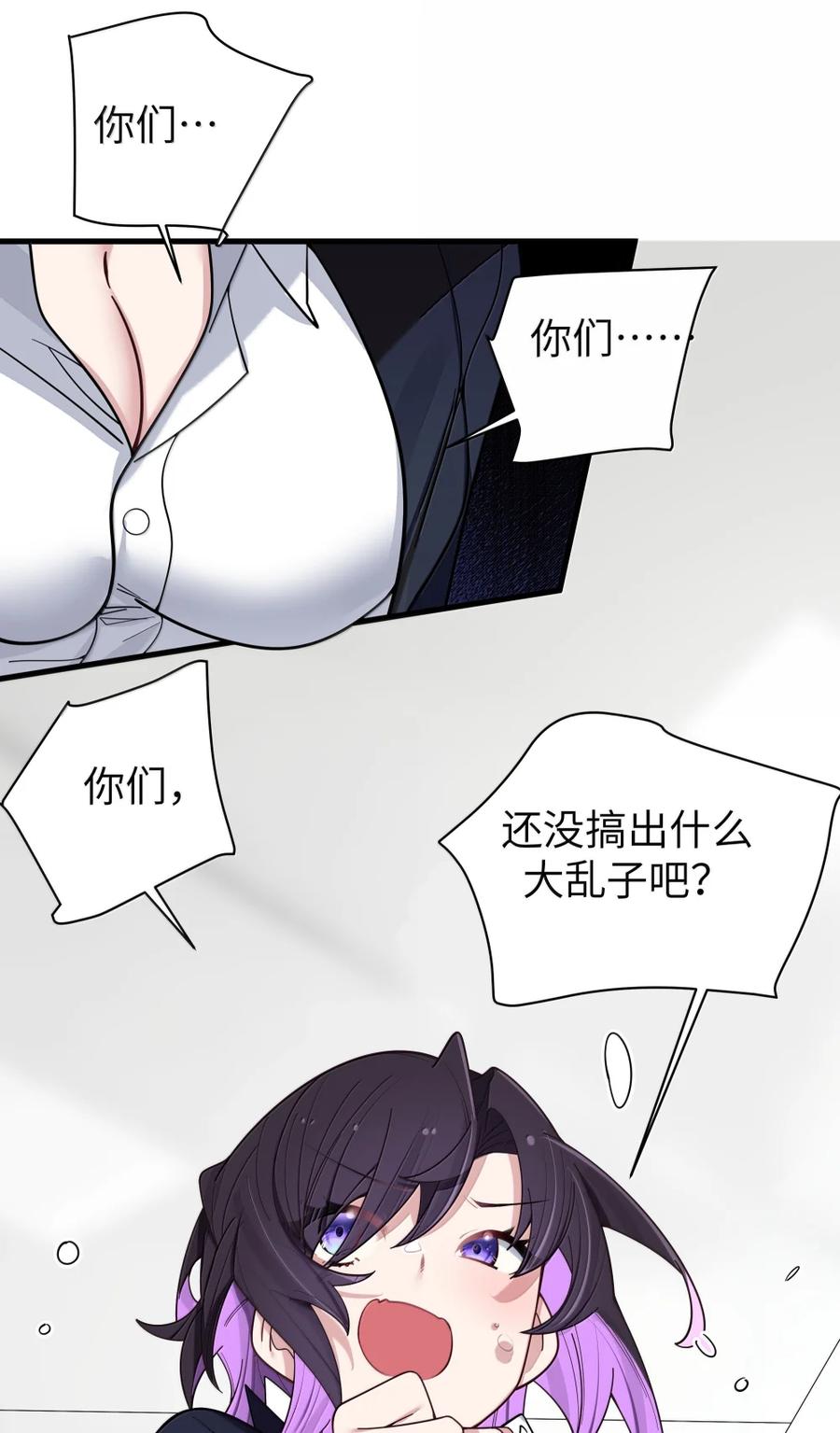 我的假女友正全力防御她们的进攻 175 逼宫时刻！ 第41页