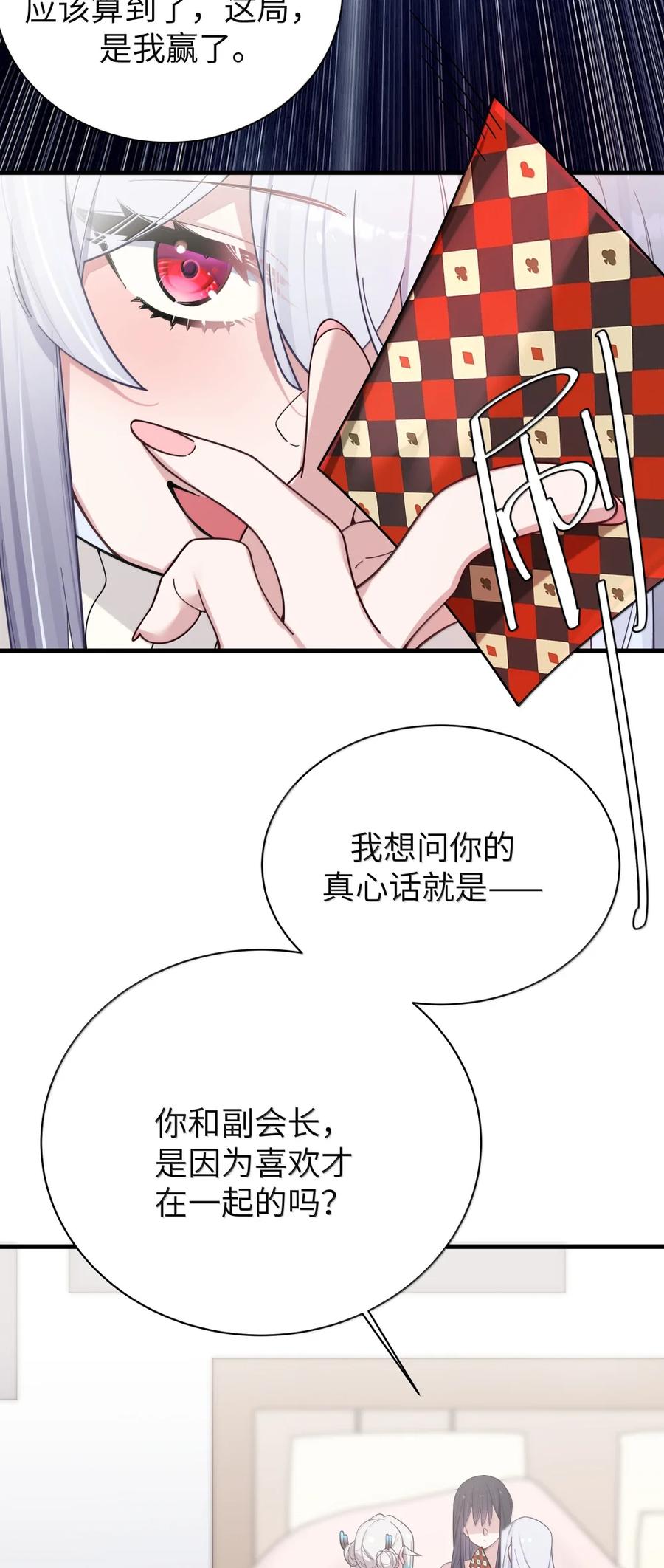 我的假女友正全力防御她们的进攻 175 逼宫时刻！ 第24页