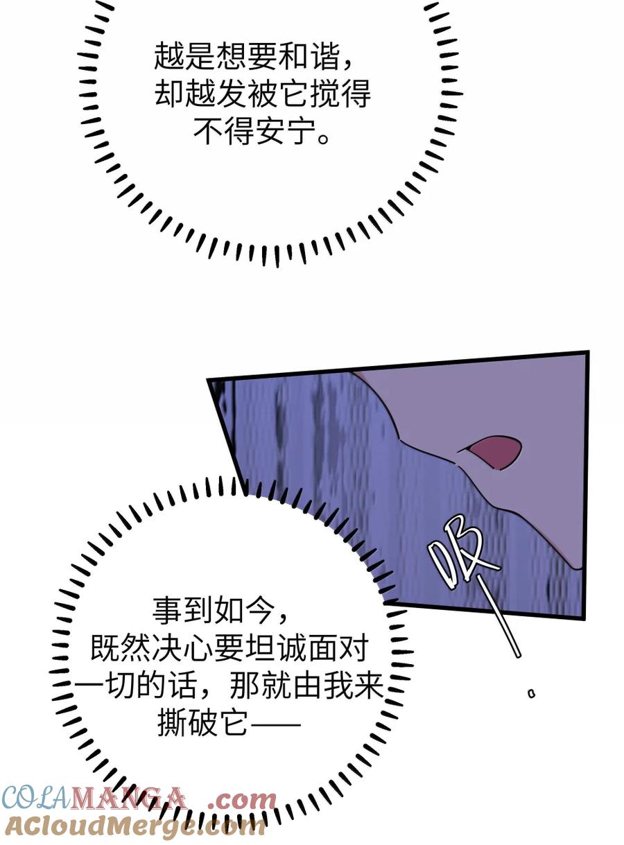 我的假女友正全力防御她们的进攻 175 逼宫时刻！ 第37页