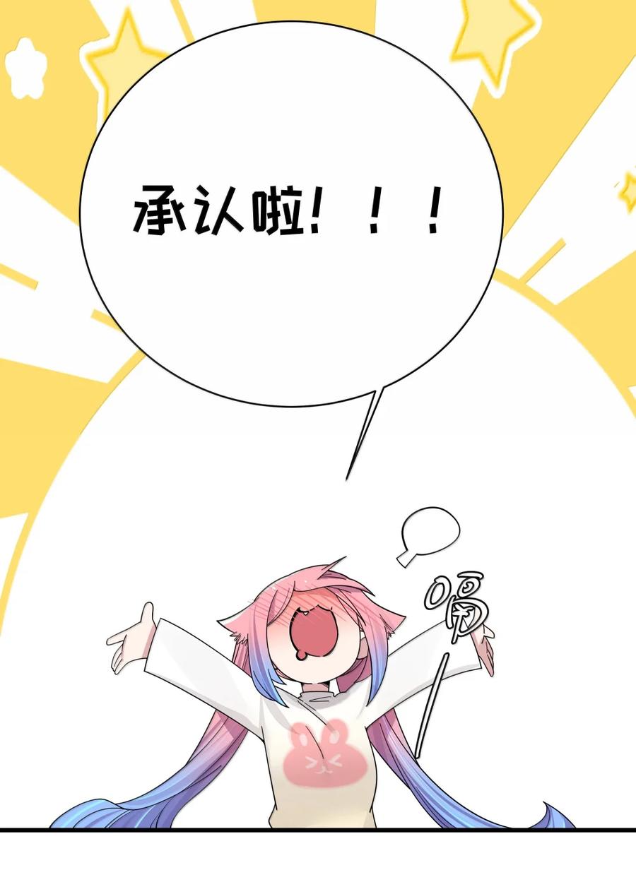 我的假女友正全力防御她们的进攻 175 逼宫时刻！ 第35页