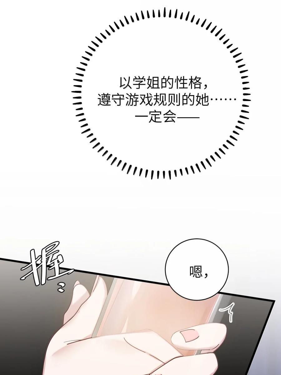 我的假女友正全力防御她们的进攻 175 逼宫时刻！ 第27页