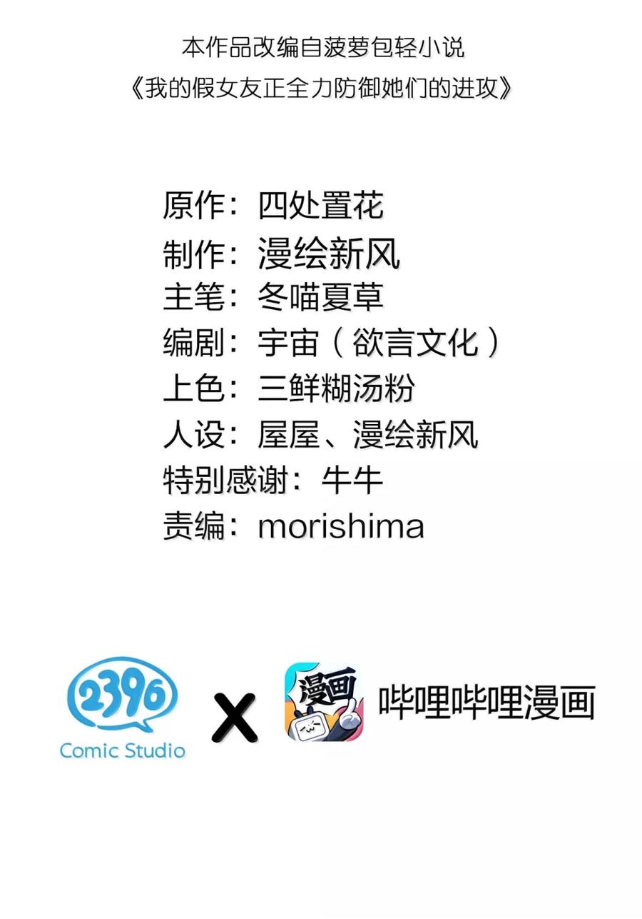 我的假女友正全力防御她们的进攻 175 逼宫时刻！ 第2页