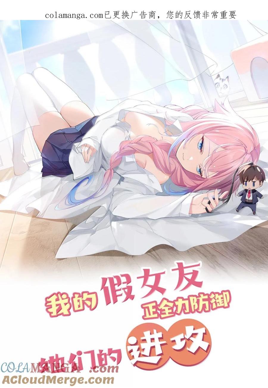 我的假女友正全力防御她们的进攻 175 逼宫时刻！ 第1页