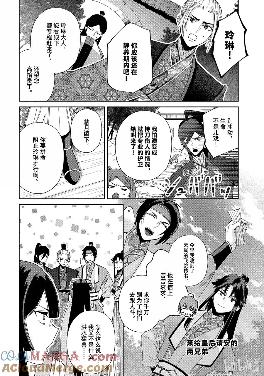 《虽然我是不完美恶女 ～雏宫蝶鼠替换传～》40 第40话 第35页