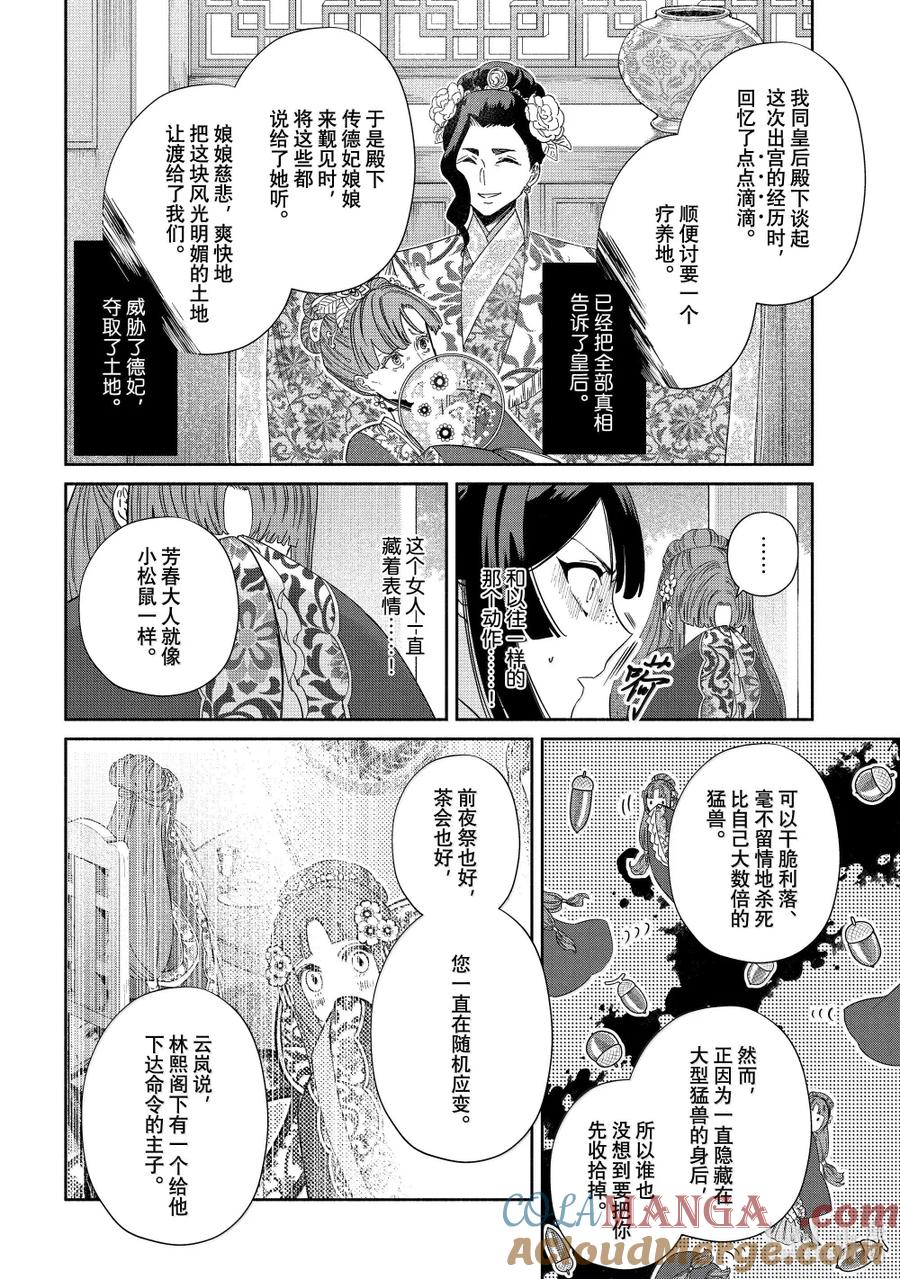 《虽然我是不完美恶女 ～雏宫蝶鼠替换传～》40 第40话 第11页