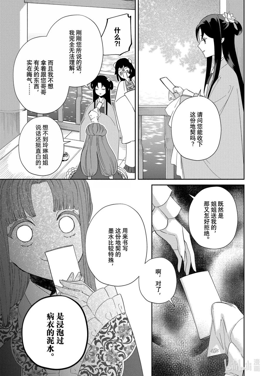 《虽然我是不完美恶女 ～雏宫蝶鼠替换传～》40 第40话 第24页