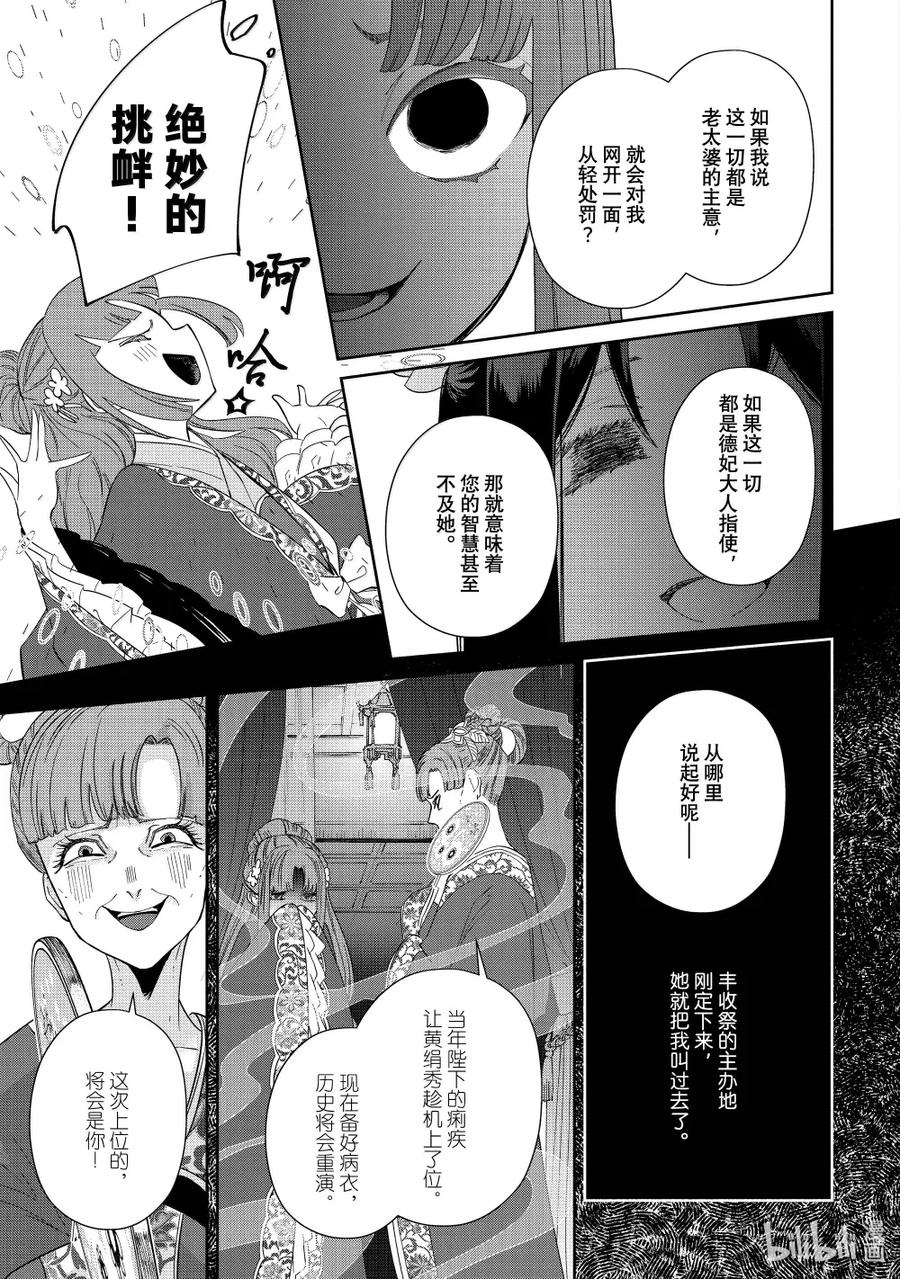 《虽然我是不完美恶女 ～雏宫蝶鼠替换传～》40 第40话 第18页