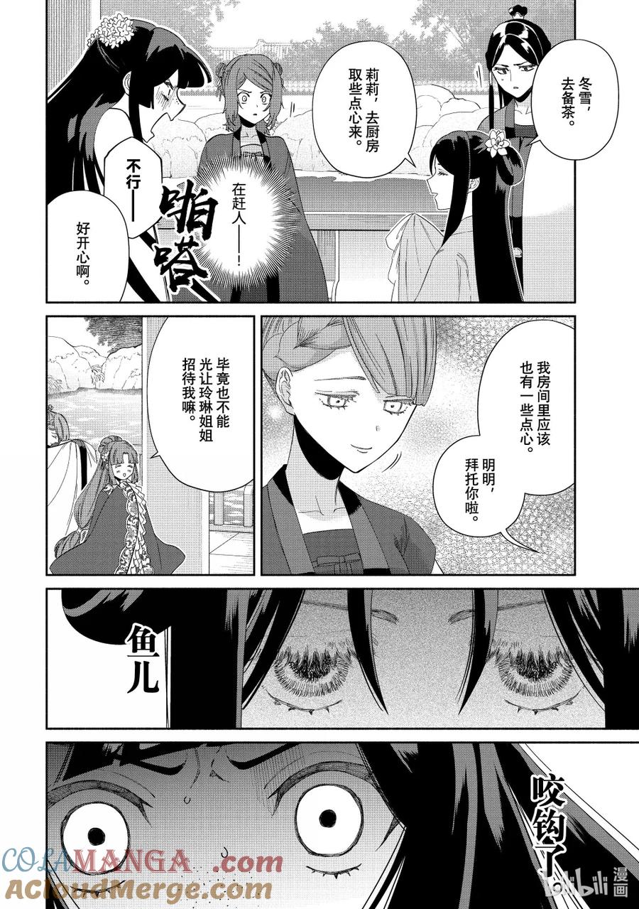 《虽然我是不完美恶女 ～雏宫蝶鼠替换传～》40 第40话 第3页