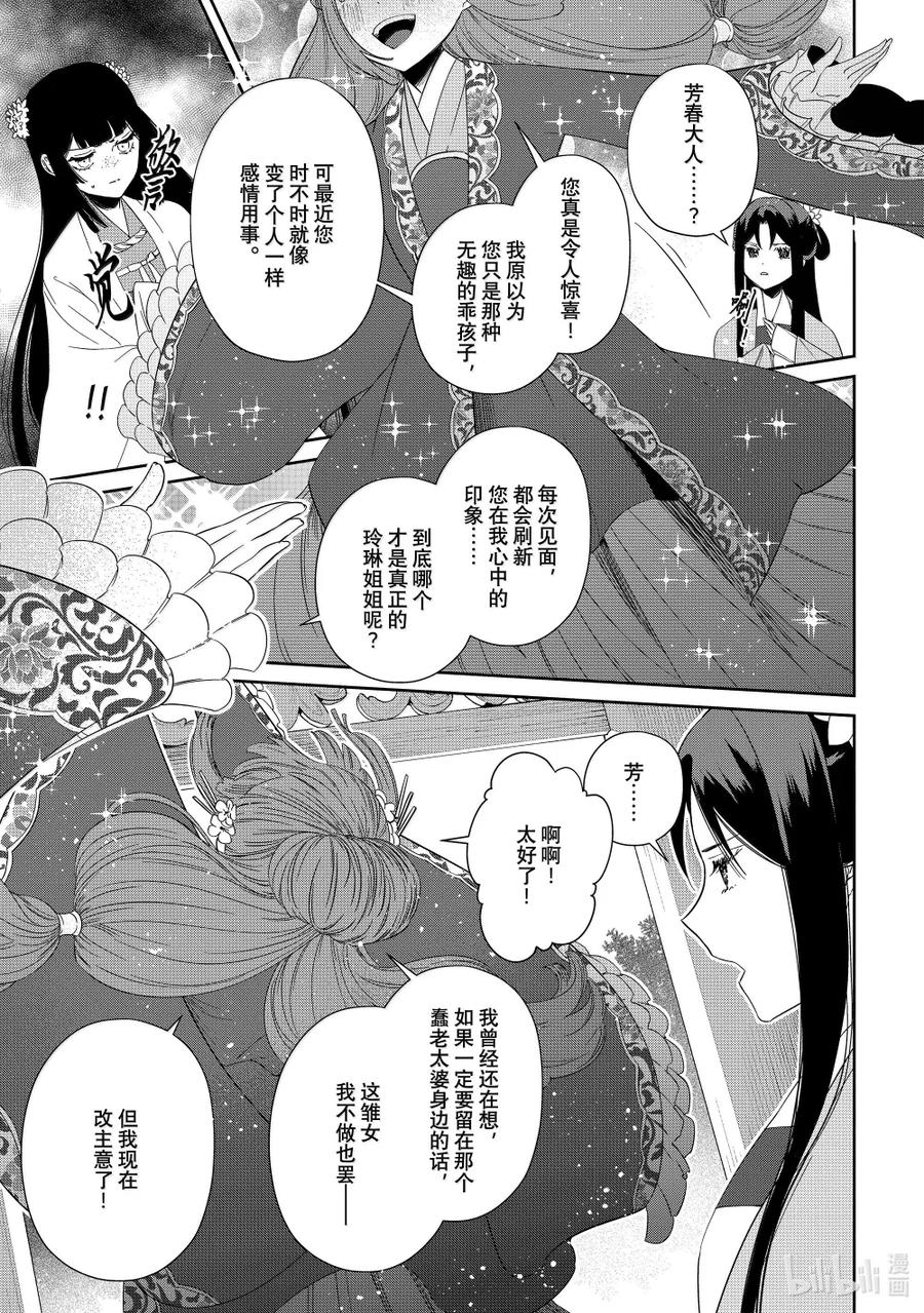 《虽然我是不完美恶女 ～雏宫蝶鼠替换传～》40 第40话 第30页