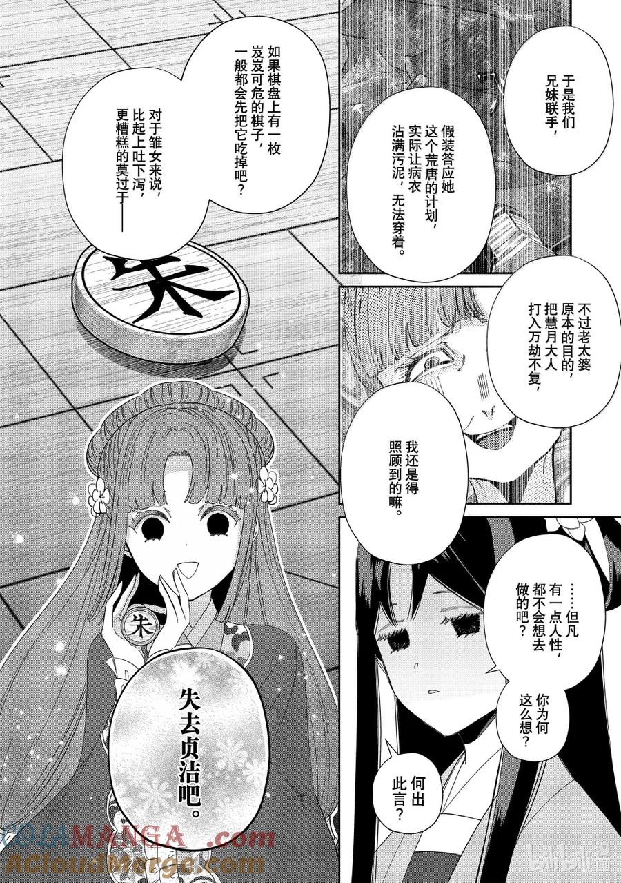 《虽然我是不完美恶女 ～雏宫蝶鼠替换传～》40 第40话 第21页