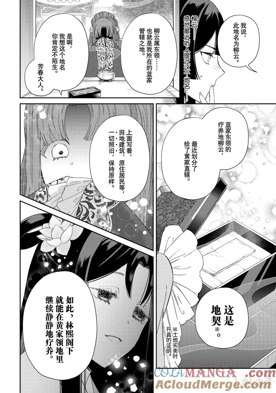 《虽然我是不完美恶女 ～雏宫蝶鼠替换传～》40 第40话 第9页