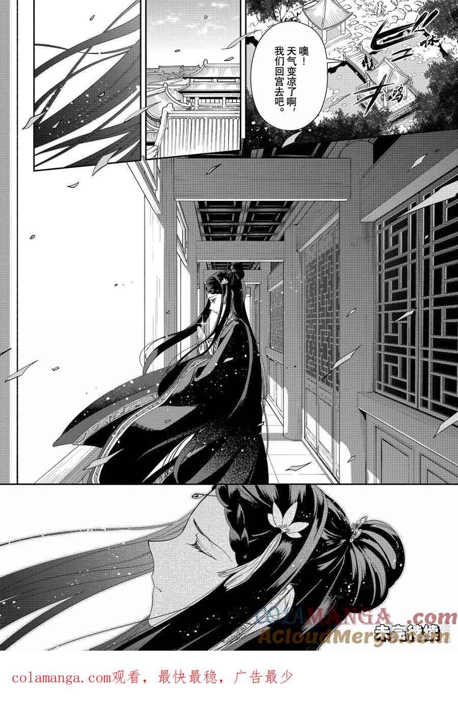 《虽然我是不完美恶女 ～雏宫蝶鼠替换传～》40 第40话 第37页