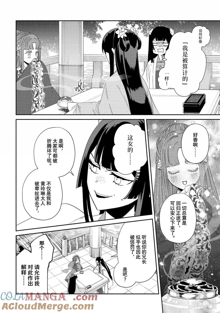《虽然我是不完美恶女 ～雏宫蝶鼠替换传～》40 第40话 第5页