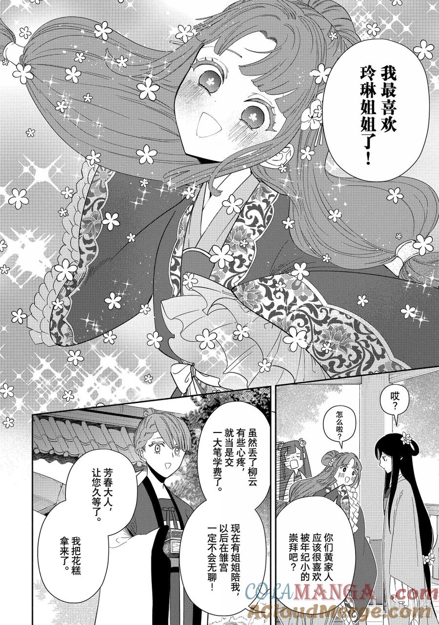 《虽然我是不完美恶女 ～雏宫蝶鼠替换传～》40 第40话 第31页