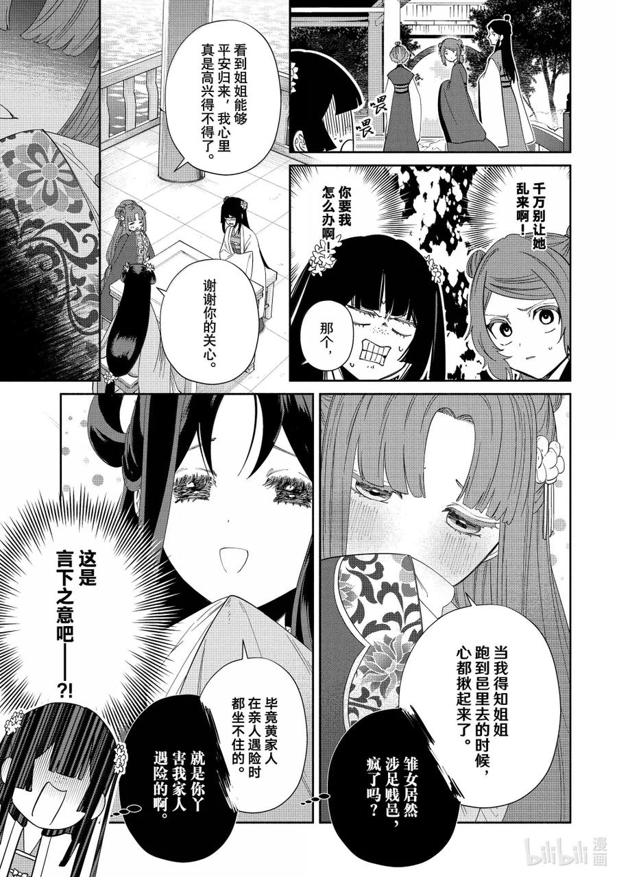 《虽然我是不完美恶女 ～雏宫蝶鼠替换传～》40 第40话 第4页