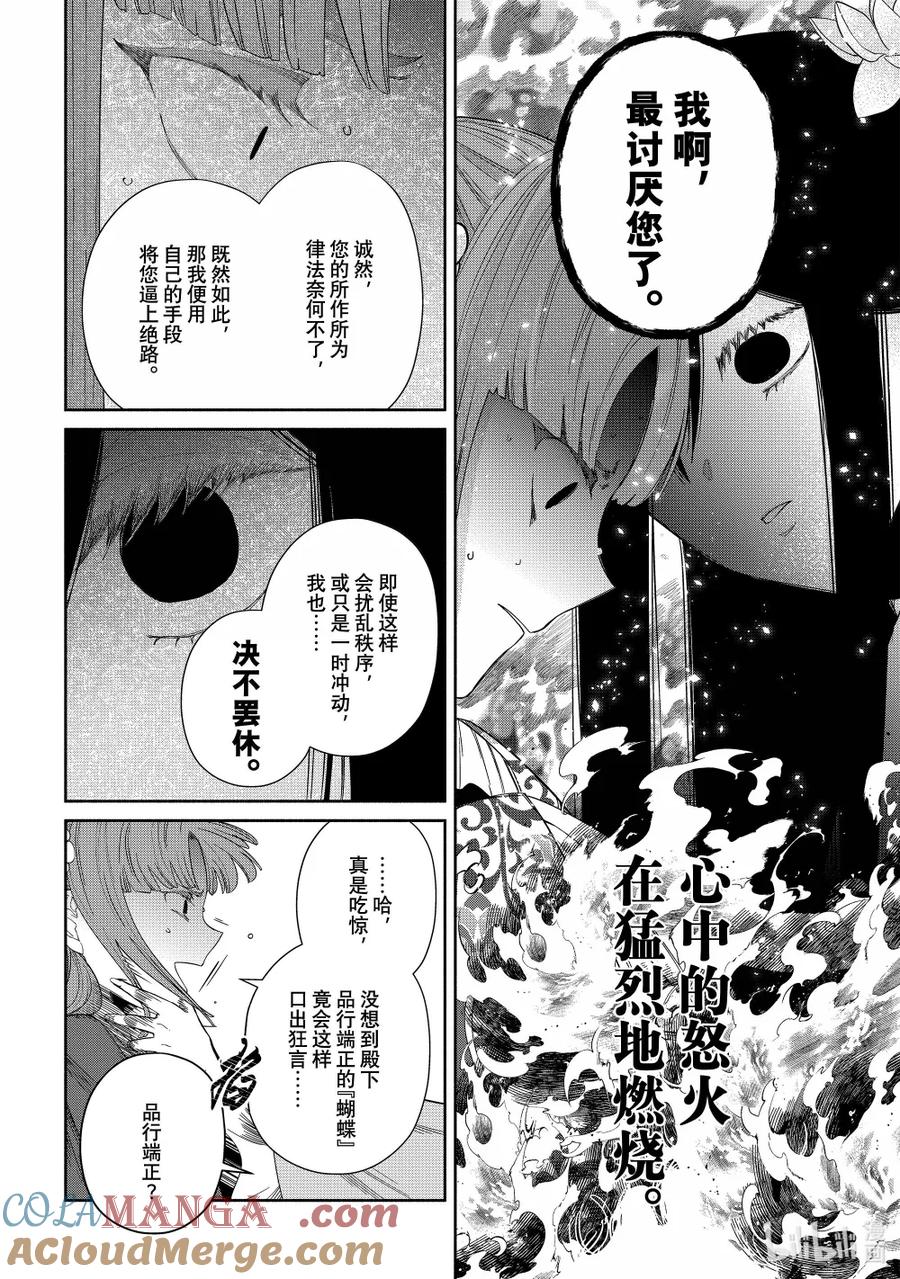 《虽然我是不完美恶女 ～雏宫蝶鼠替换传～》40 第40话 第27页