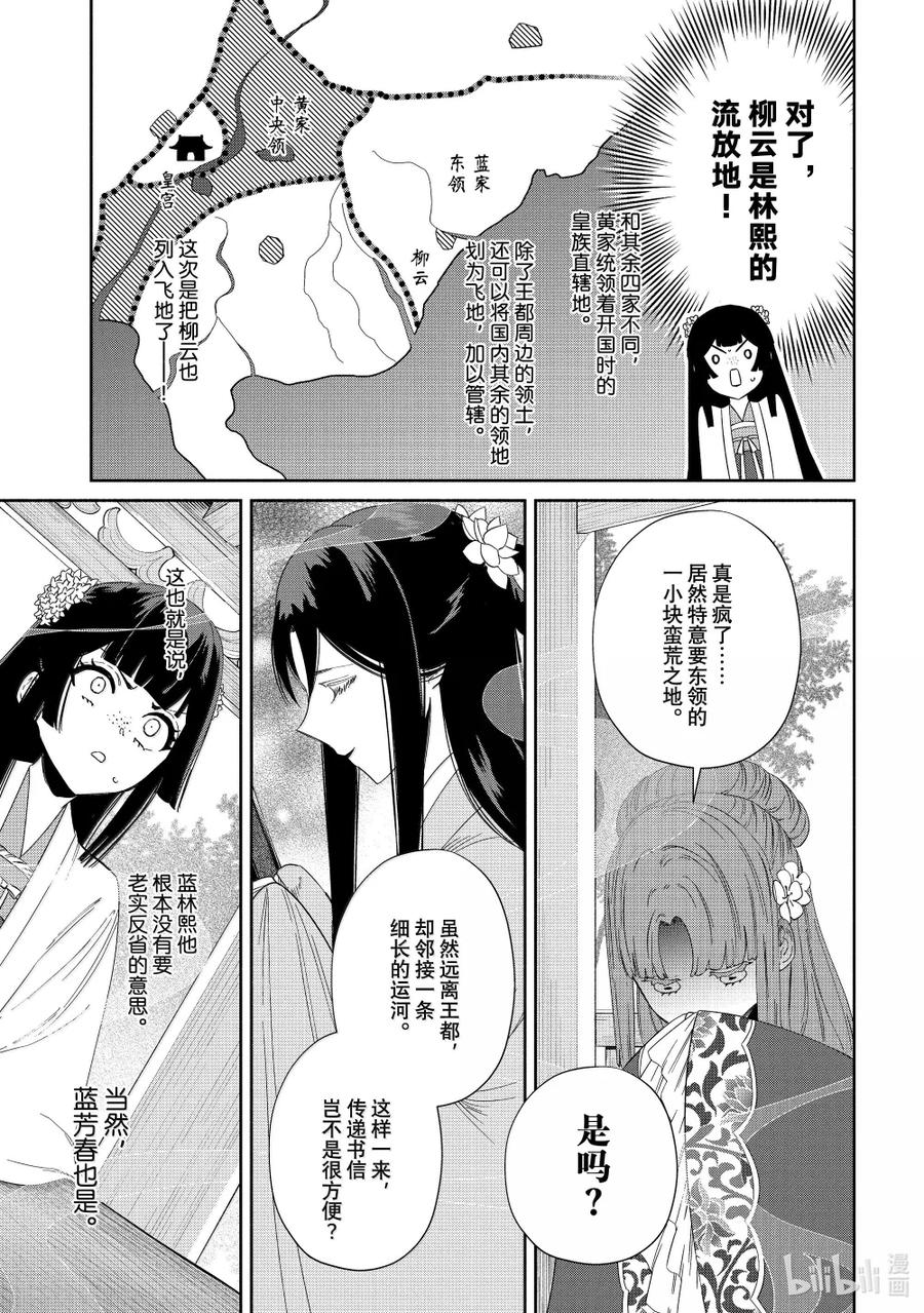 《虽然我是不完美恶女 ～雏宫蝶鼠替换传～》40 第40话 第10页
