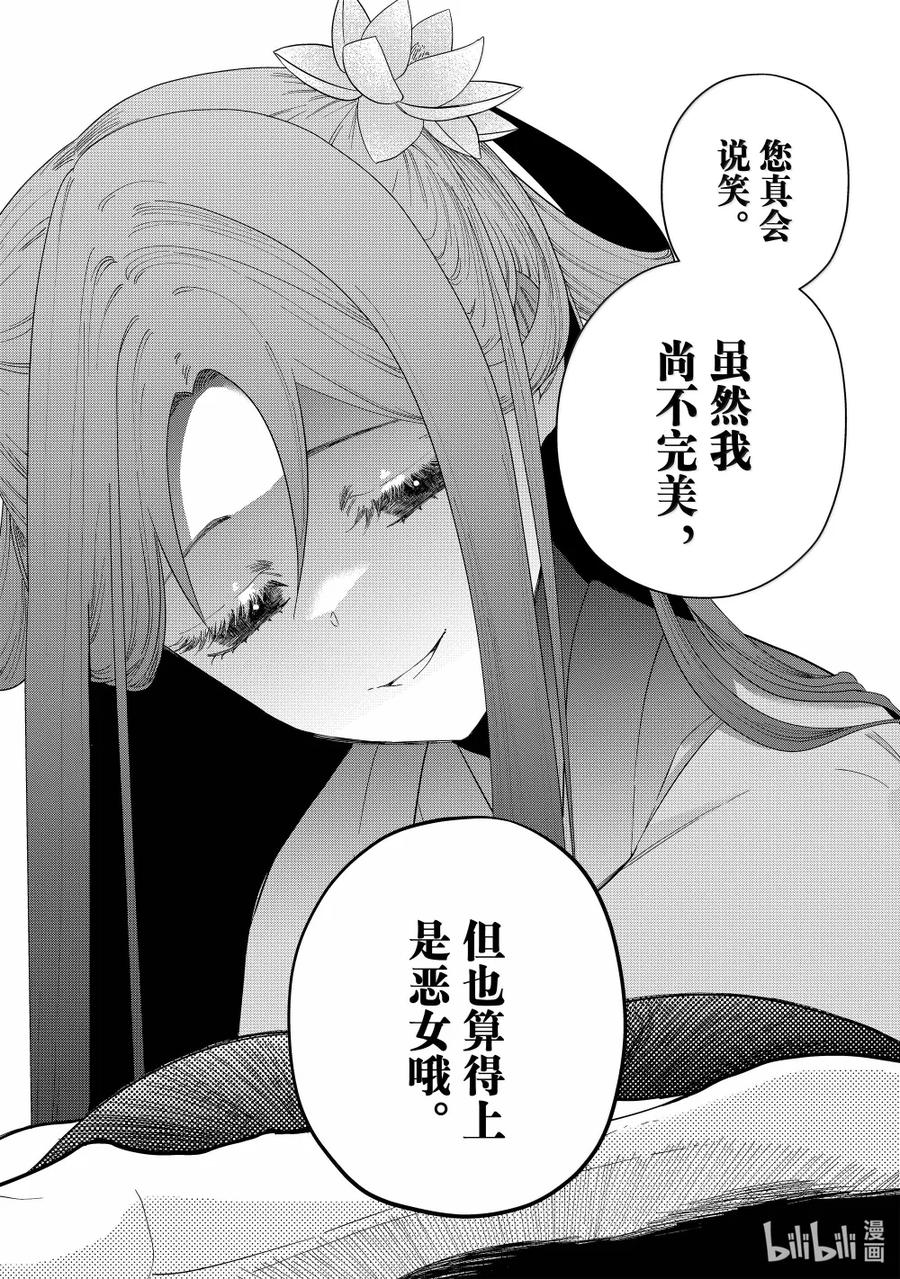 《虽然我是不完美恶女 ～雏宫蝶鼠替换传～》40 第40话 第28页
