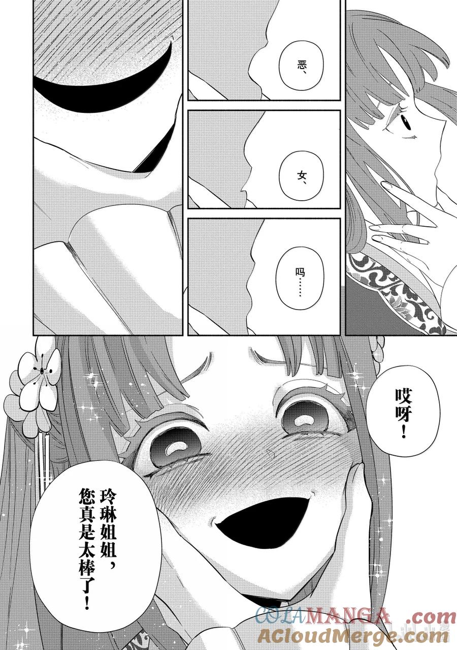 《虽然我是不完美恶女 ～雏宫蝶鼠替换传～》40 第40话 第29页