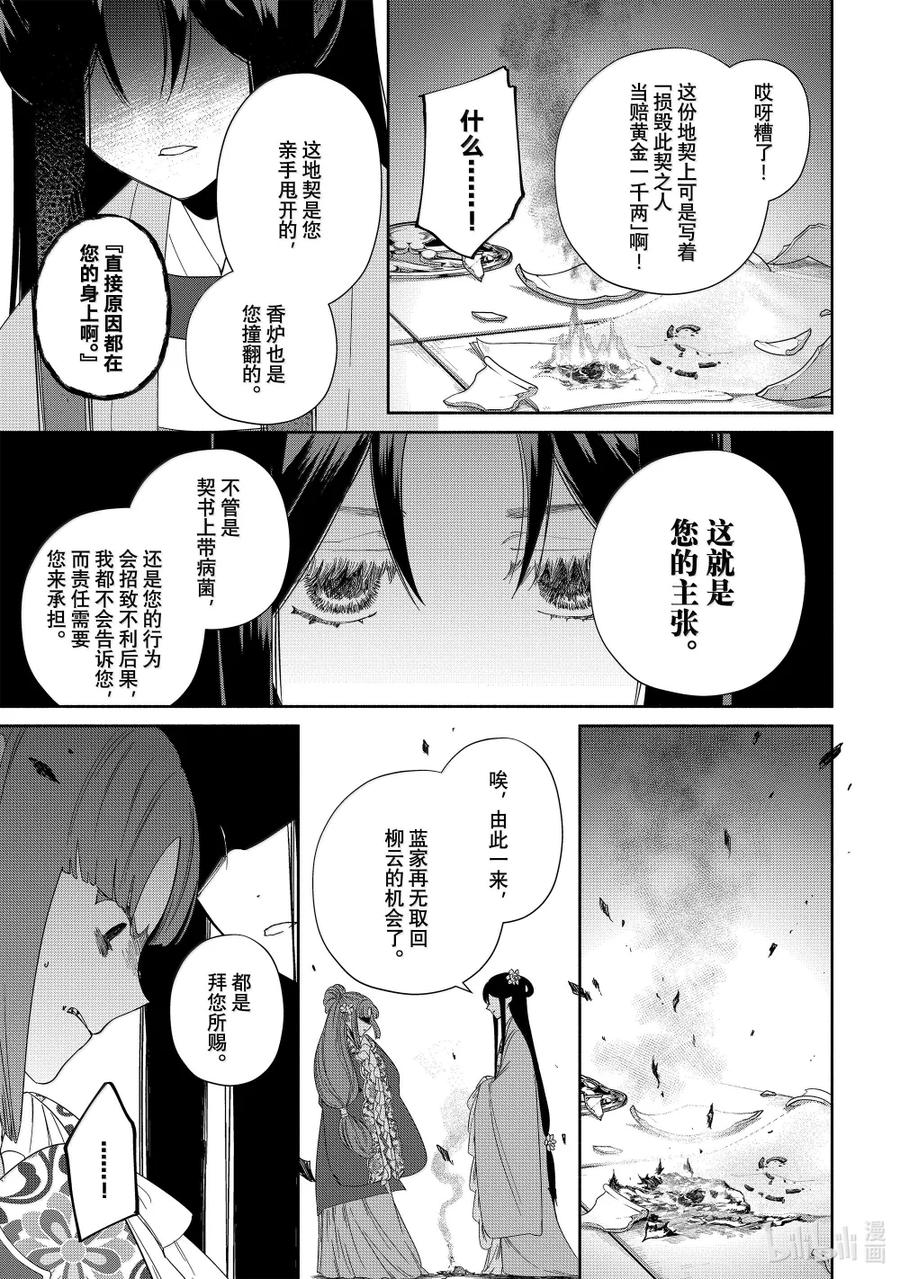 《虽然我是不完美恶女 ～雏宫蝶鼠替换传～》40 第40话 第26页