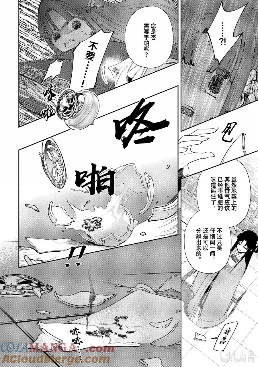 《虽然我是不完美恶女 ～雏宫蝶鼠替换传～》40 第40话 第25页