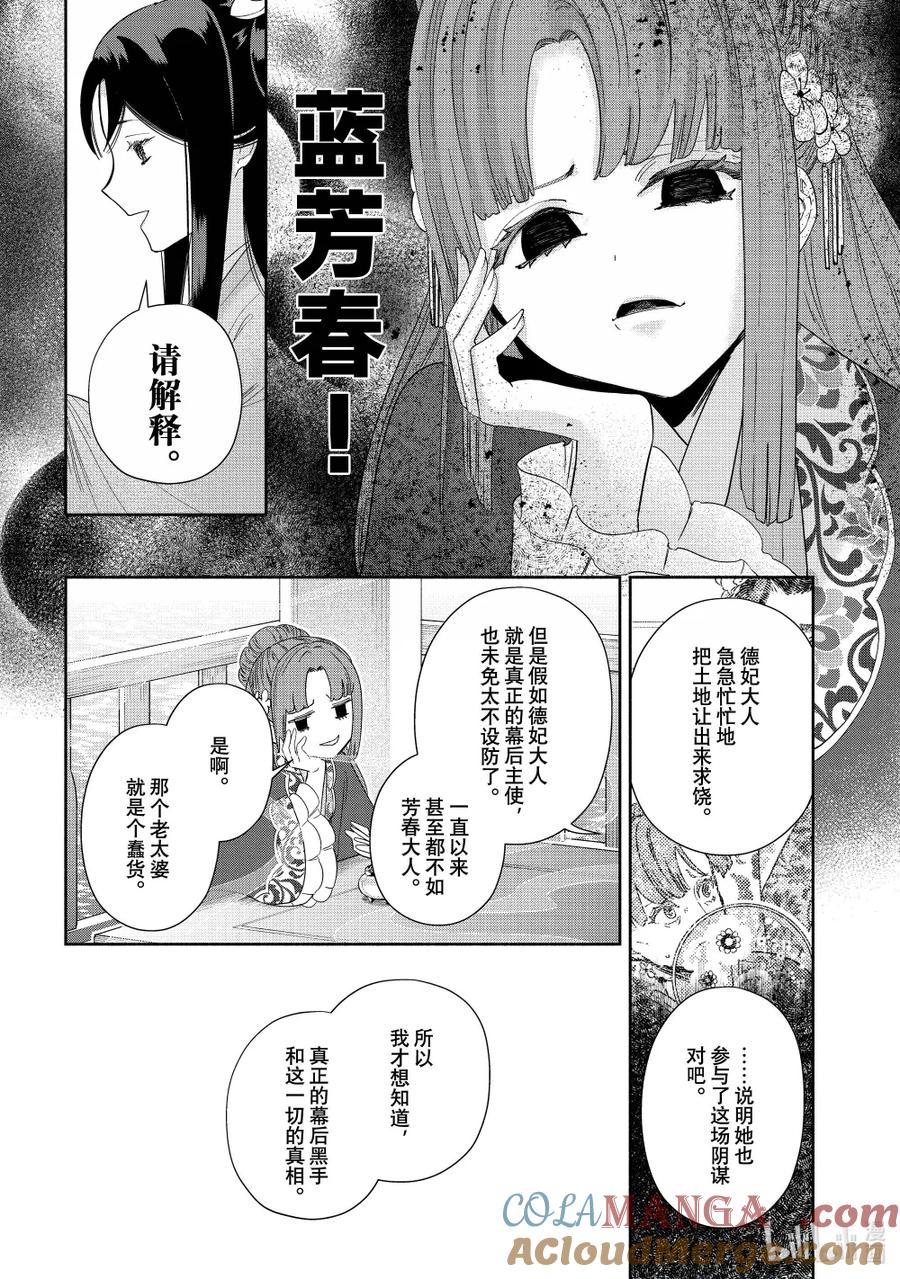 《虽然我是不完美恶女 ～雏宫蝶鼠替换传～》40 第40话 第17页