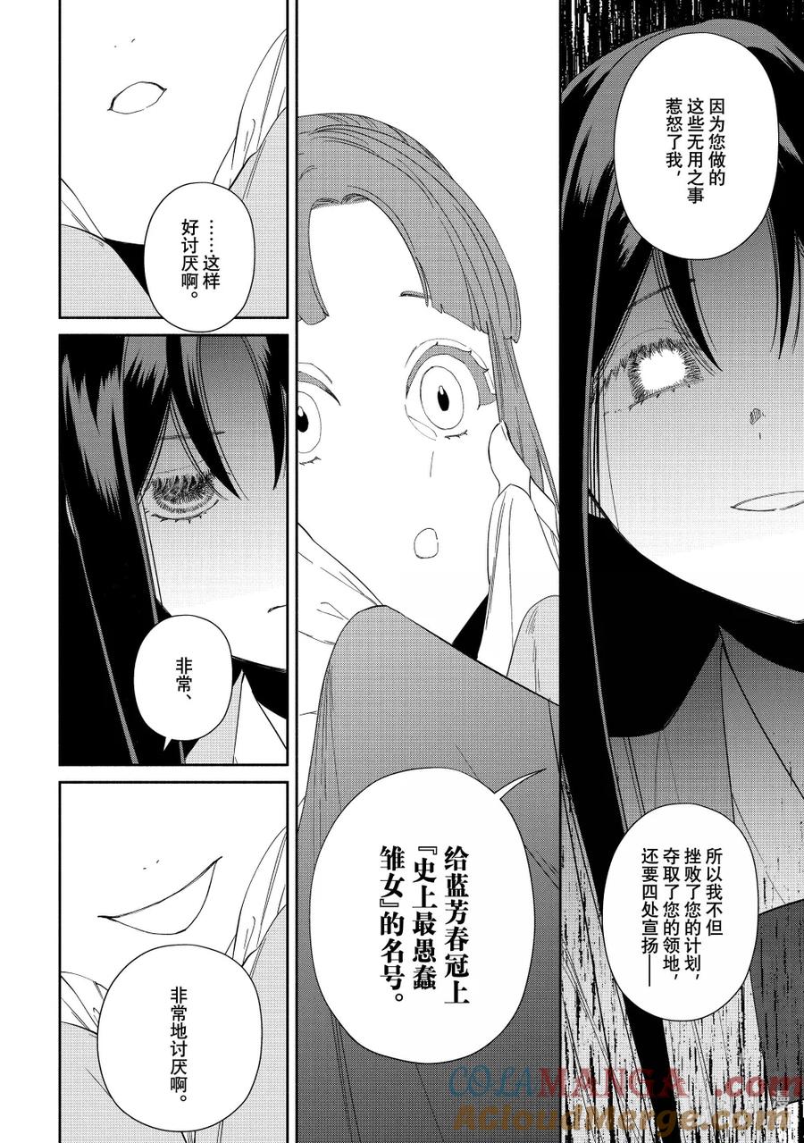 《虽然我是不完美恶女 ～雏宫蝶鼠替换传～》40 第40话 第13页