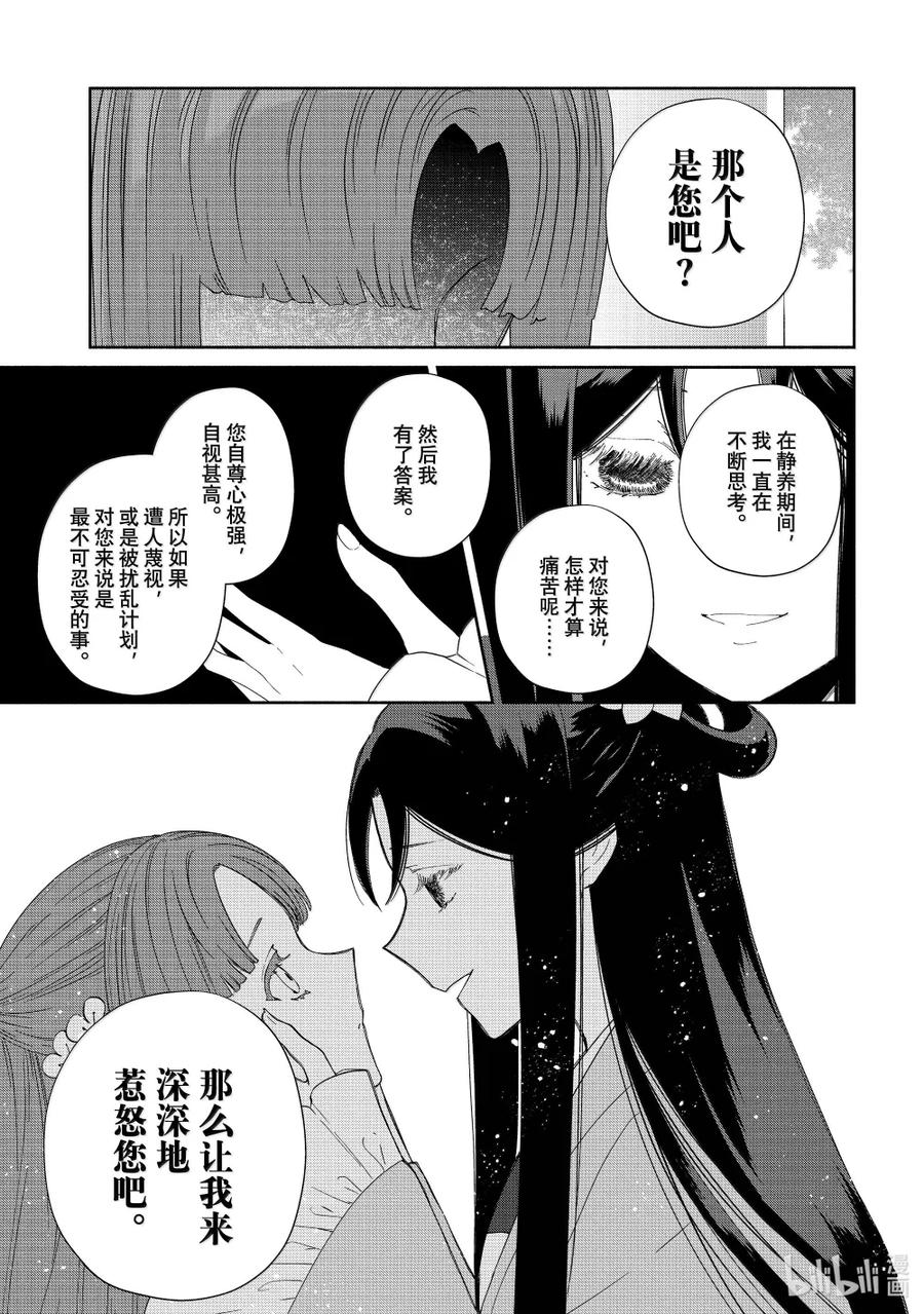 《虽然我是不完美恶女 ～雏宫蝶鼠替换传～》40 第40话 第12页