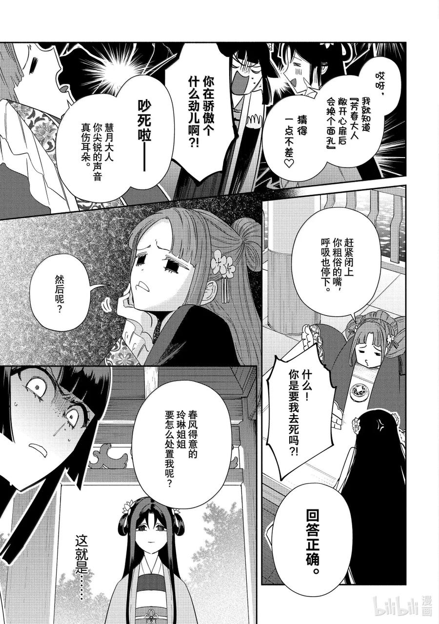 《虽然我是不完美恶女 ～雏宫蝶鼠替换传～》40 第40话 第16页