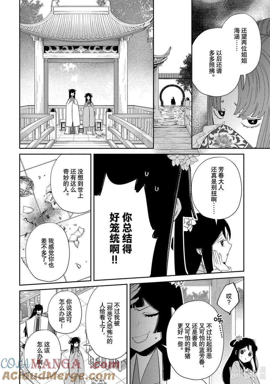 《虽然我是不完美恶女 ～雏宫蝶鼠替换传～》40 第40话 第33页