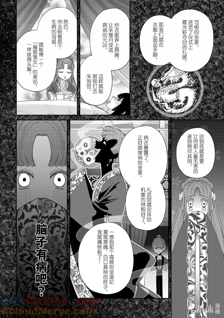 《虽然我是不完美恶女 ～雏宫蝶鼠替换传～》40 第40话 第19页