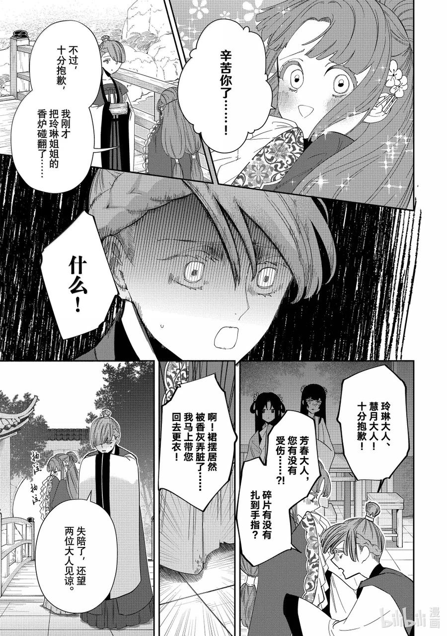 《虽然我是不完美恶女 ～雏宫蝶鼠替换传～》40 第40话 第32页