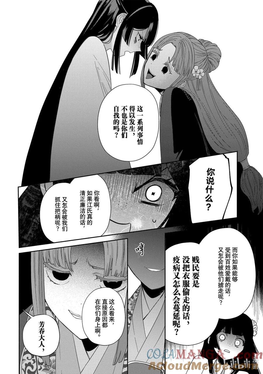 《虽然我是不完美恶女 ～雏宫蝶鼠替换传～》40 第40话 第23页