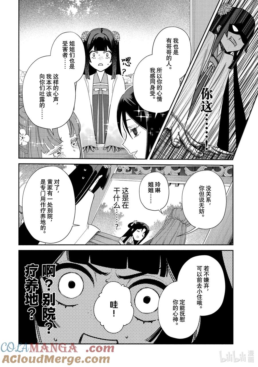 《虽然我是不完美恶女 ～雏宫蝶鼠替换传～》40 第40话 第7页