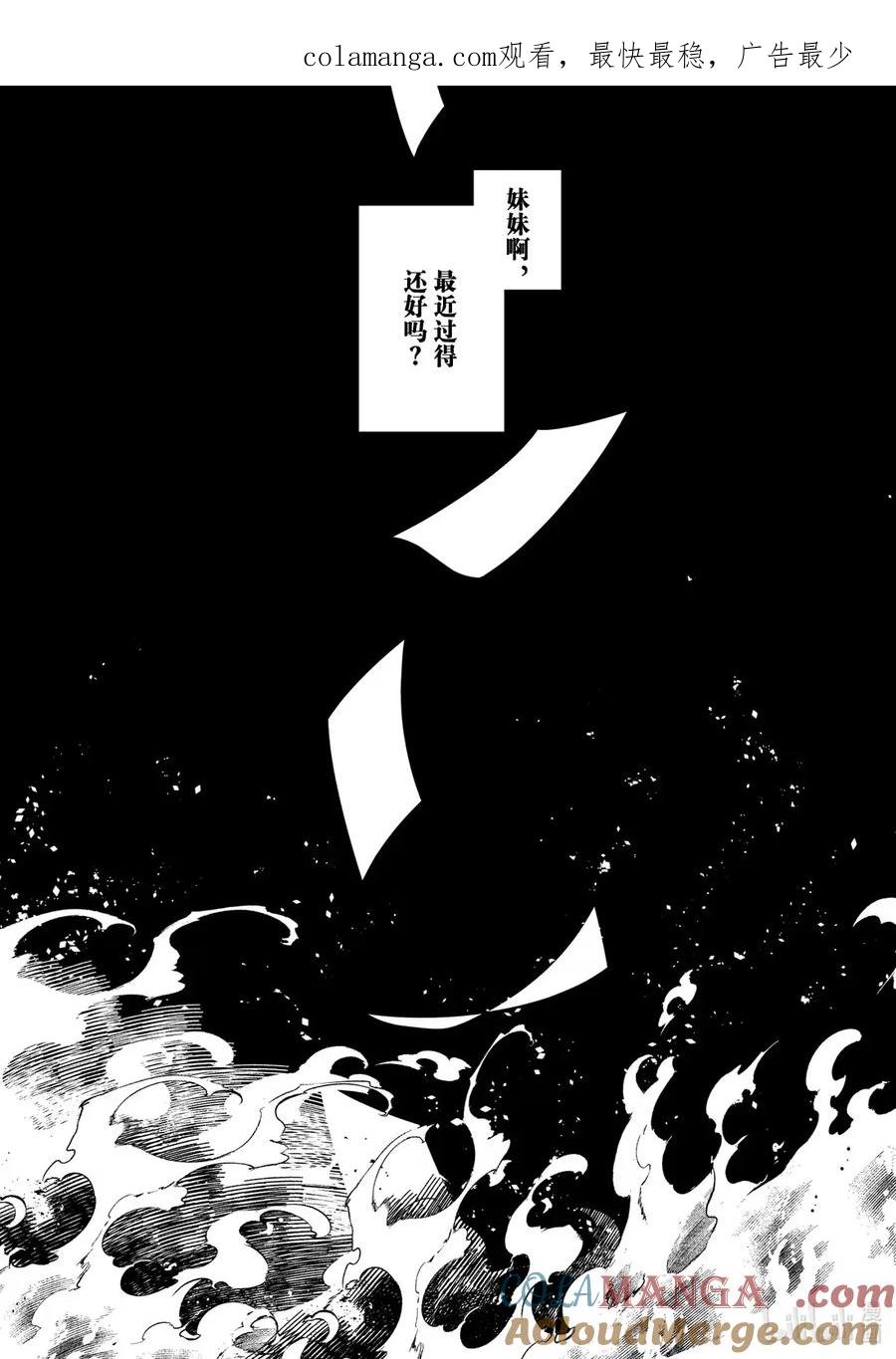 《虽然我是不完美恶女 ～雏宫蝶鼠替换传～》40.5 第三幕·序章 第1页